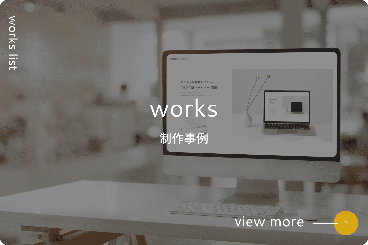 works 制作事例