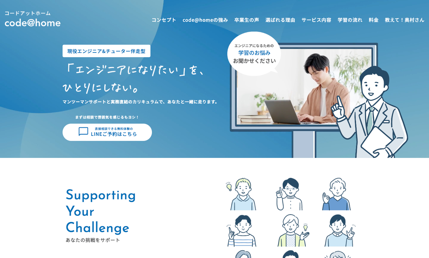 株式会社ファンズ 様 エンジニアスクールLP