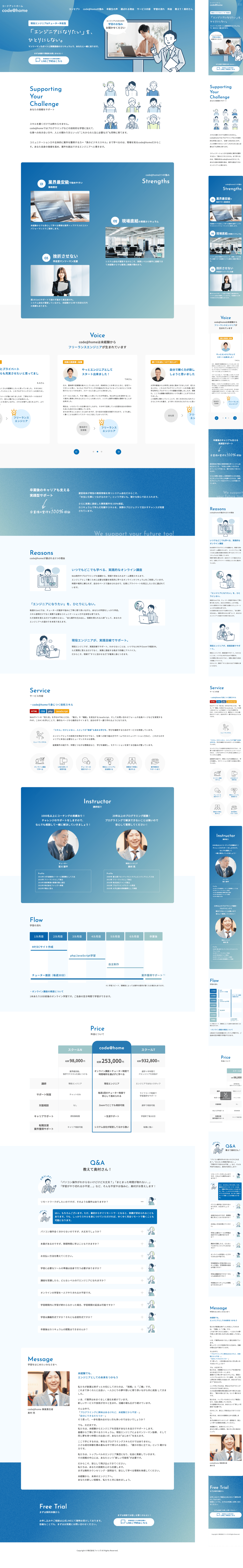 株式会社ファンズ 様 エンジニアスクールLP